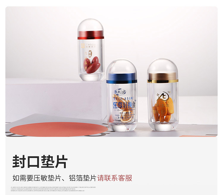 亞克力保健品瓶